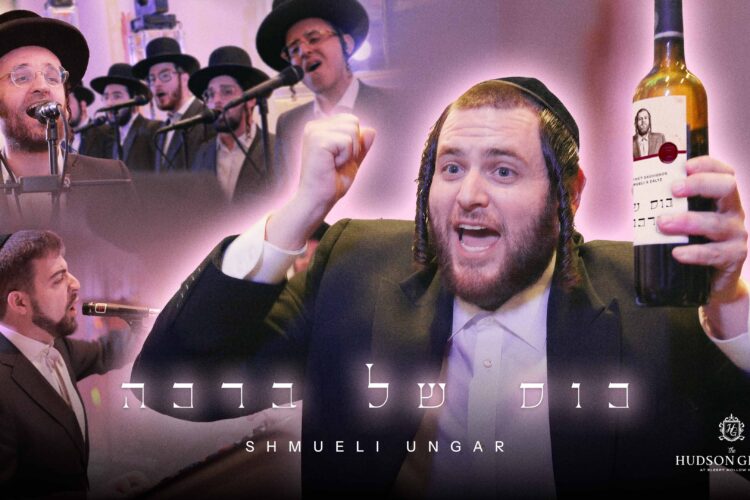 Kos shel bracha_youtube