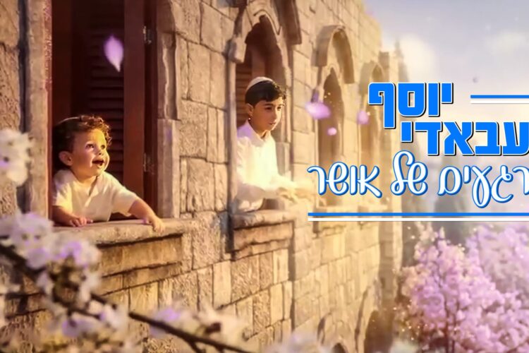 יוסף עבאדי רגעים של אור - גרפיקה