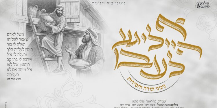 מלבן - א הייליגע הייליגע