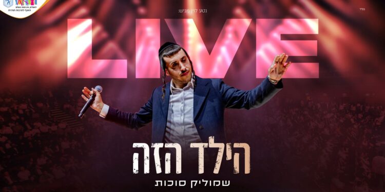 מלבן - הילד הזה