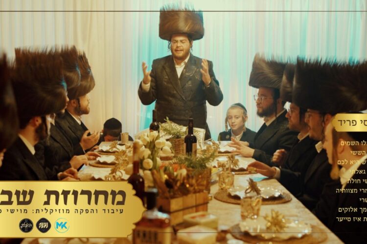 מלבן - מחרוזת שבת