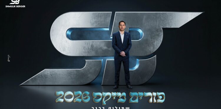 מלבן - פורים מיקס