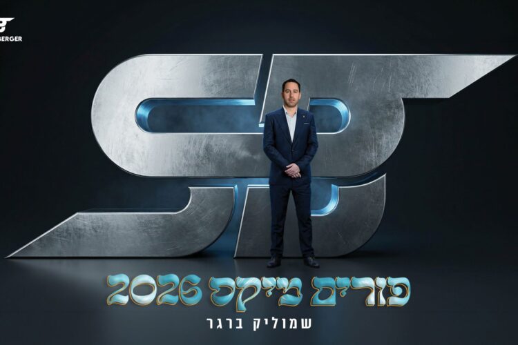 מלבן - פורים מיקס