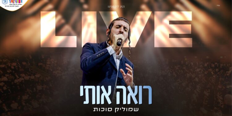 מלבן - רואה אותי