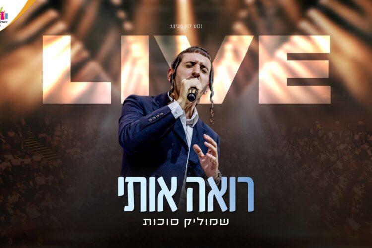 מלבן - רואה אותי