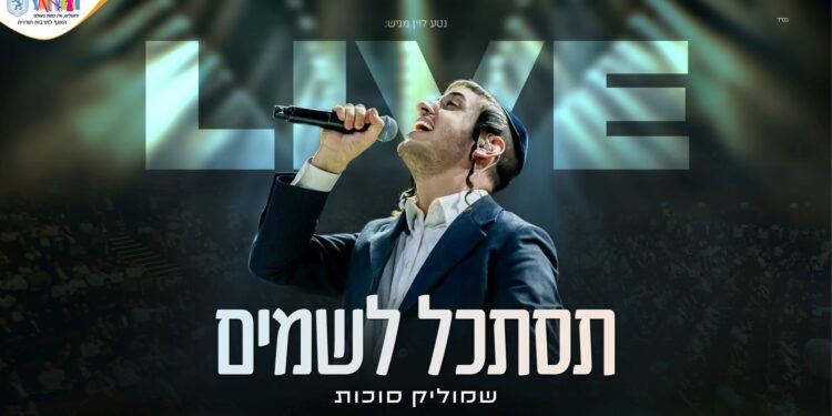 מלבן - תסתכל לשמים