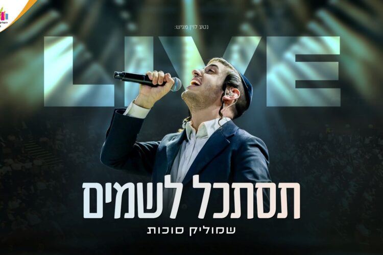 מלבן - תסתכל לשמים