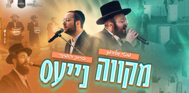 מקווה נייעס