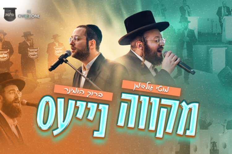 מקווה נייעס