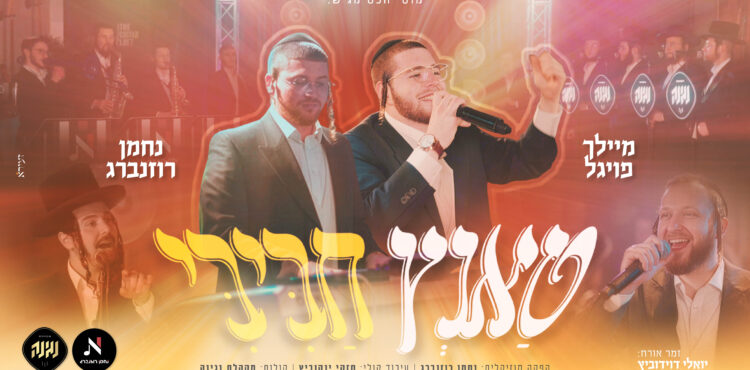 עטיפה מלבנית טאנץ חביבי