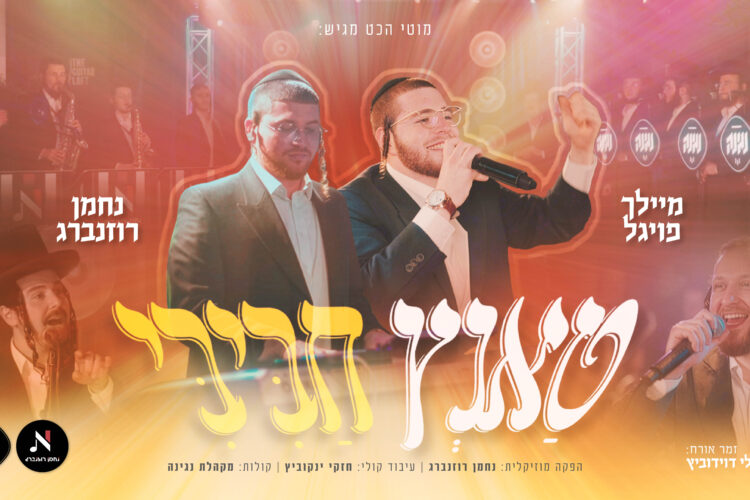 עטיפה מלבנית טאנץ חביבי