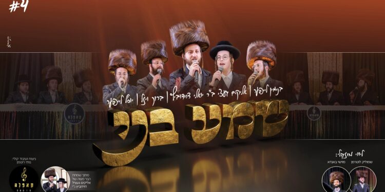 עטיפה מלבנית שמע בני