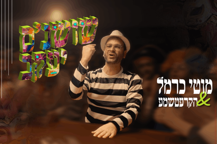 שושנ'ס יעקב - מלבן