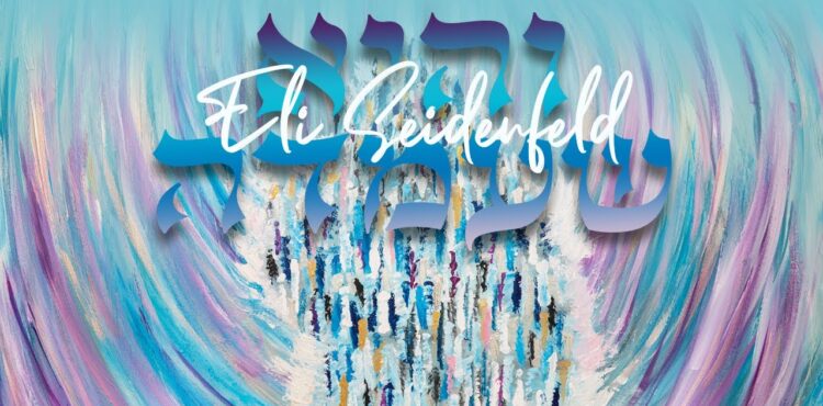 Eli Seidenfeld - Vehi Sheamda (Feat Moishy Rosenberg)