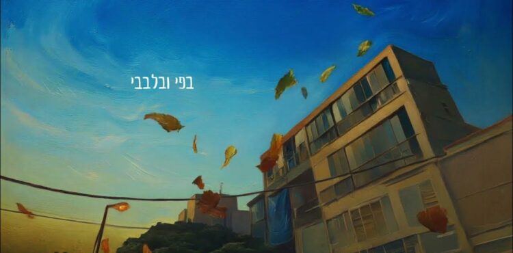 Ishay Ribo - Lo Lehinam