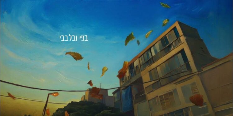 Ishay Ribo - Lo Lehinam