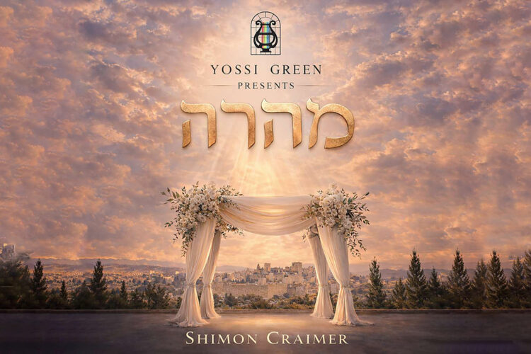 Shimon Craimer - Meheiroh YoutubeCover