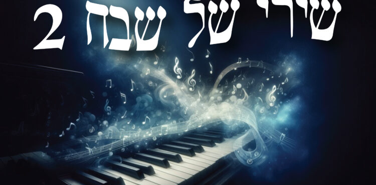 Shir Shel Shevach 2 Cover Final