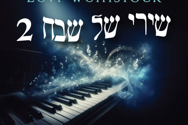 Shir Shel Shevach 2 Cover Final