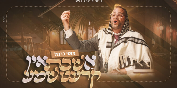 א שבת אין קרעטשמע - מלבן copy