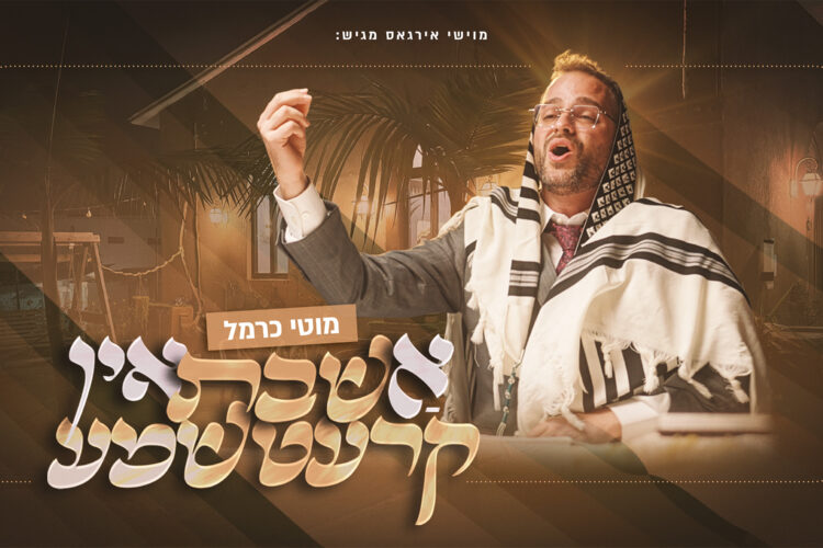 א שבת אין קרעטשמע - מלבן copy