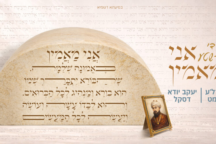 אני מאמין מלבן