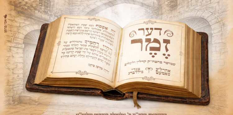 דער זמר מלבן