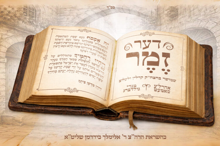 דער זמר מלבן