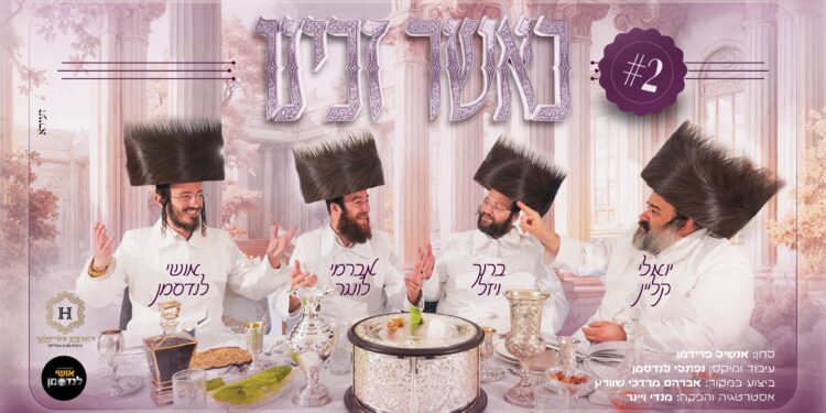 כאשר זכינו - מלבן