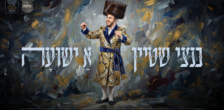 מלבן - א ישועה