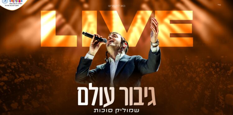 מלבן - גיבור עולם