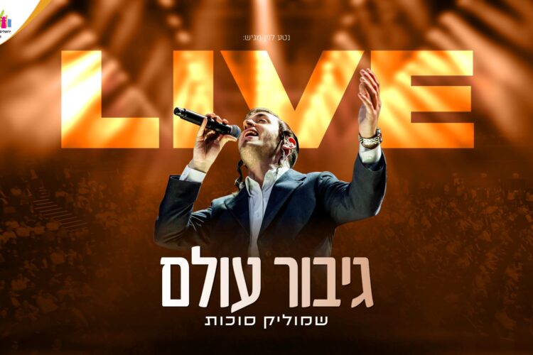 מלבן - גיבור עולם