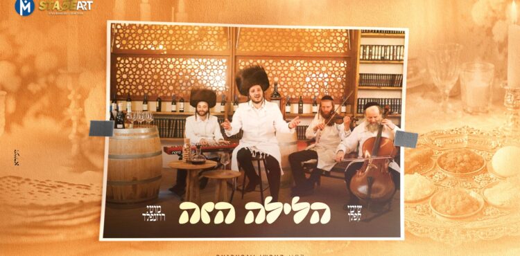 מלבן - הלילה הזה