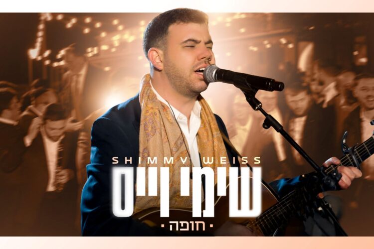 מלבן - חופה