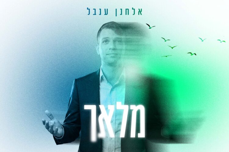 מלבן - מלאך