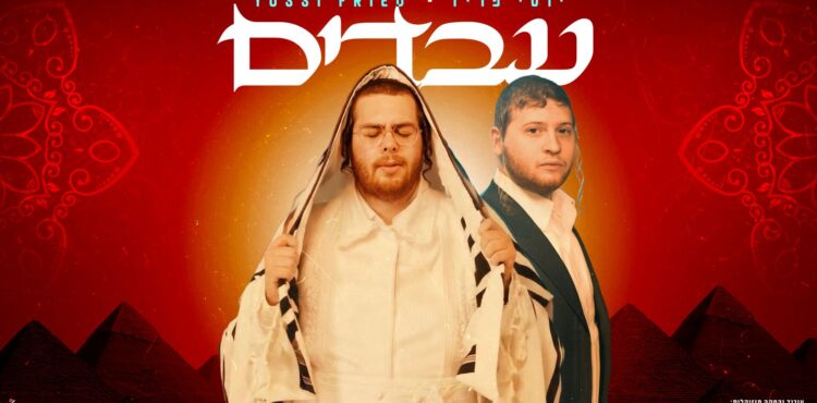 מלבן - עבדים