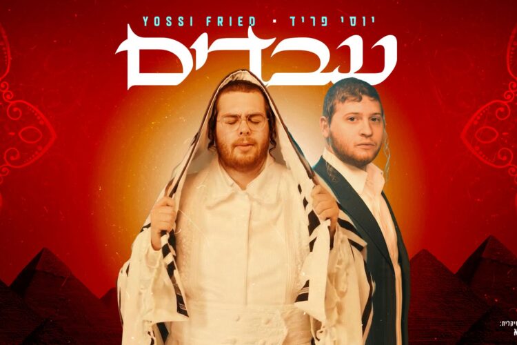 מלבן - עבדים