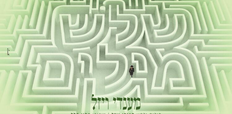 מלבן - שלש מילים