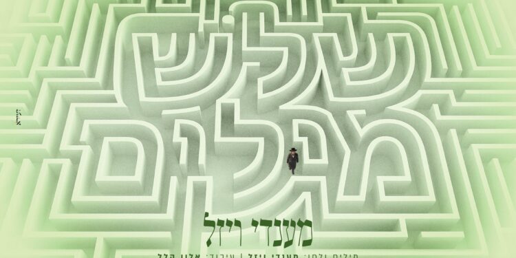 מלבן - שלש מילים