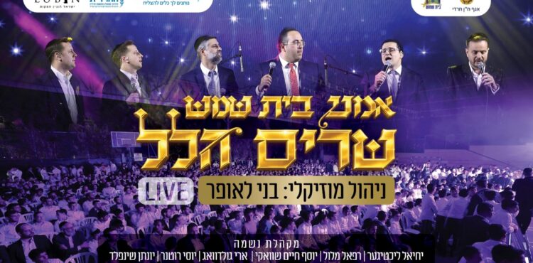 מלבן - שרים הלל