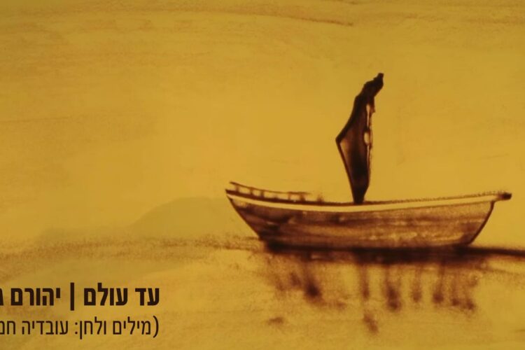 עד עולם 1920