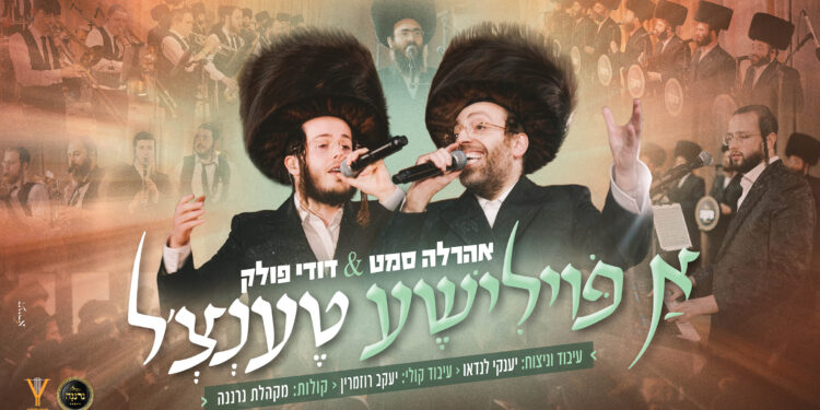 עטיפה א פוילישע טאנץ מלבן