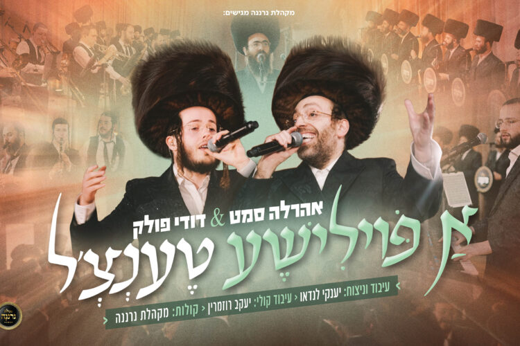 עטיפה א פוילישע טאנץ מלבן