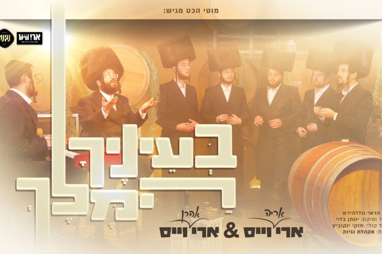 עטיפה בעיניך המלך copy