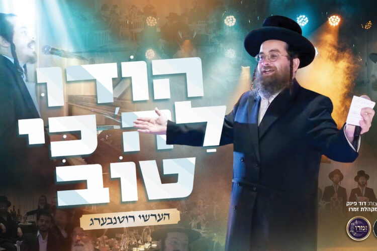 עטיפה הודו לה' כי טוב מלבן