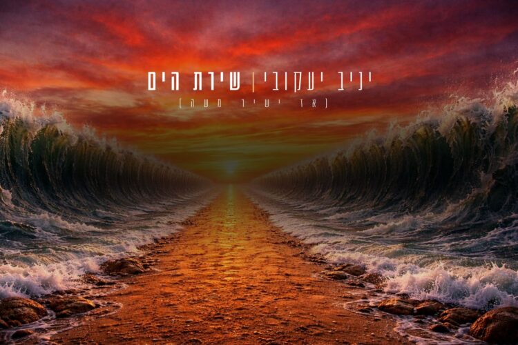 שירת הים - מלבן