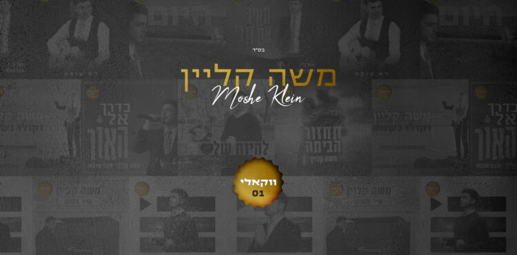 אלבום ווקאלי - מלבן(1)