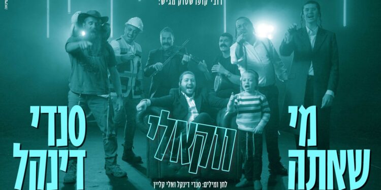 מלבן - מי שאתה