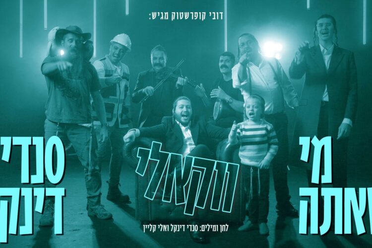 מלבן - מי שאתה