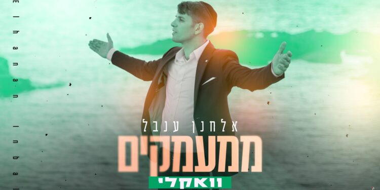 מלבן - ממעמקים(2)